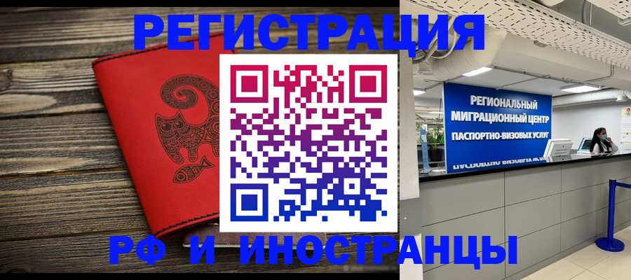 временная регистрация для всех в Лермонтове